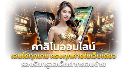 ALPHA789 มิติใหม่แห่งการเดิมพัน ปลอดภัยทุกยอด ถอนไวทุกบิล